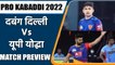 PRO KABADDI 2022: Dabang Delhi Vs UP Yoddha Head to Head Records | MATCH PREVIEW | वनइंडिया हिंदी