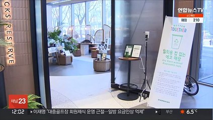 일회용컵 퇴출 실험…4월부터 카페 등서 불가