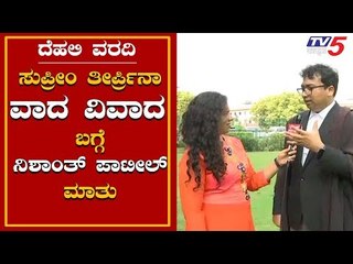 Karnataka Crisis : Exclusive Chit Chat With Lawyer Nishanth Patil | Rebel MLAs Petition |TV5 Kannada
