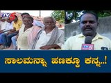 ಸಿಎಂ ತವರು ಜಿಲ್ಲೆಯ ರೈತರಿಗೆ ಅನ್ಯಾಯ | Farmers Loan Waiver | Hassan | TV5 Kannada