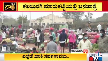People Violating Covid Rules In Kalaburagi Market | Weekend Curfew