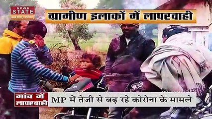 बिना मास्क के घूम रहे हैं ग्रामीण, कोरोना नियम तोड़ने वालों पर MP सरकार हुई सख्त