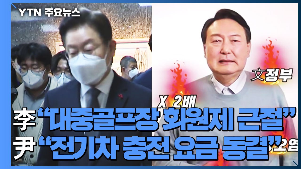 이재명, 오늘 일정 중단...윤석열, 생활밀착 공약 발표 / YTN