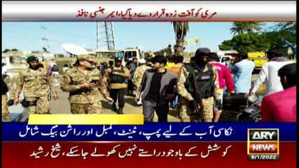 ARY News | Prime Time Headlines | 12 PM | 8th January 2022