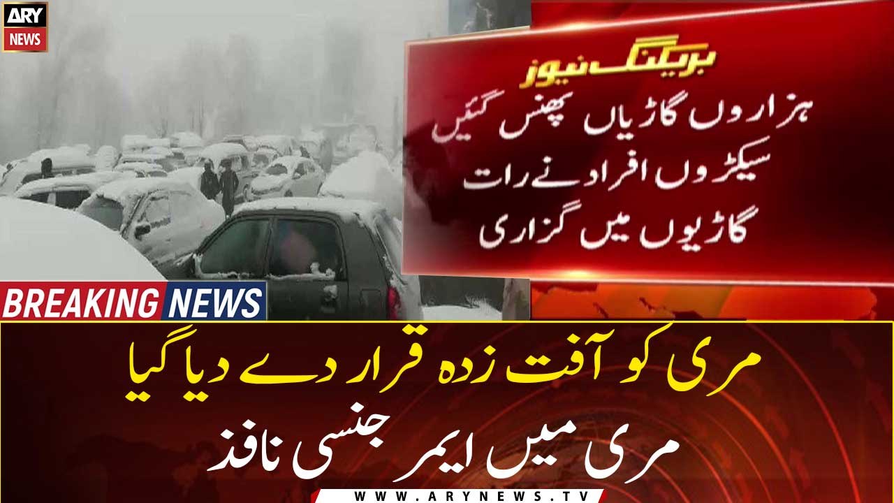 State of Emergency has been declared in Murree due to heavy snowfall