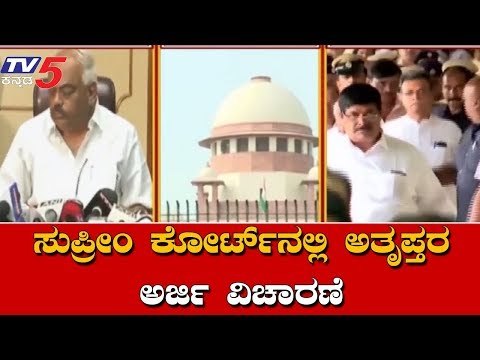 Rebel MLAs Petition To Be Heard In Supreme Court | TV5 Kannada