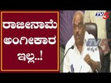 Speaker Ramesh Kumar Press meet On Rebel MLAs Resignations | Karnataka Politics | TV5 Kannada