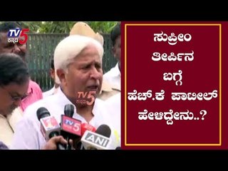 Download Video: HK Patil Reacts On Supreme Court Verdict On Karnataka Crisis | TV5 Kannada