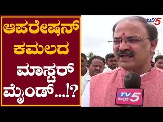 EXCLUSIVE : ಆಪರೇಷನ್ ಕಮಲದ  ಮಾಸ್ಟರ್ ಮೈಂಡ್..! BJP Master Mind Aravind Limbavali