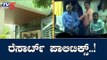ದೋಸ್ತಿಗೆ ಆಪರೇಷನ್..! ಬಿಜೆಪಿಗೆ ರಿವರ್ಸ್​ ಆಪರೇಷನ್ ಭೀತಿ | Resort Politics in Karnataka | TV5 Kannada