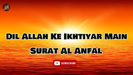 Dill Allah Ke Ikhtiyar Main_| Surat Al-Anfal   |  Ayat _24  | HD