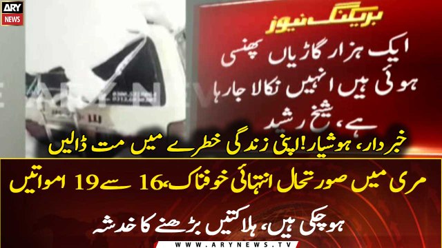 Over 16 die in Murree as govt deploys Pakistan Army to rescue stranded tourists amid heavy snowfall