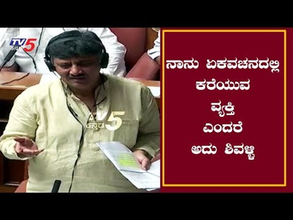 DK Shivakumar Speech In Assembly Session | TV5 Kannada