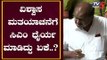 ವಿಶ್ವಾಸ ಮತಯಾಚನೆಗೆ ಸಿಎಂ ಧೈರ್ಯ ಮಾಡಿದ್ದು ಏಕೆ..? | CM Kumaraswamy | Karnataka |TV5 Kannada