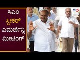 CM HD Kumaraswamy Meets Speaker Ramesh Kumar | Karnataka Political Crisis | TV5 Kannada