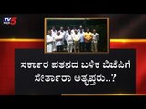 ಸರ್ಕಾರ ಪತನದ ಬಳಿಕ ಬಿಜೆಪಿಗೆ ಸೇರ್ತಾರಾ ಅತೃಪ್ತರು..? | Rebel MLAs | Karnataka Politics | TV5 Kannada