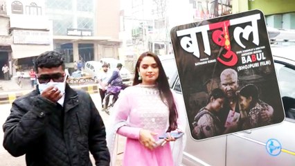 भोजपुरी फिल्म 'बाबुल' का हुआ बनारस में प्रीमियर, कलाकार हुए शामिल