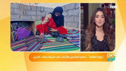 فاطمة فرج صانعة المشغولات اليدوية بـ سانت كاترين تكشف سر تجمع السائحين والأجانب في منزلها
