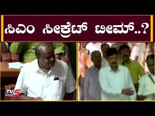 CM HD Kumaraswamy Secret Team..? - ರೆಬಲ್ಸ್ ನಡೆ ಕ್ಷಣ ಕ್ಷಣ ಮಾಹಿತಿ | TV5 Kannada