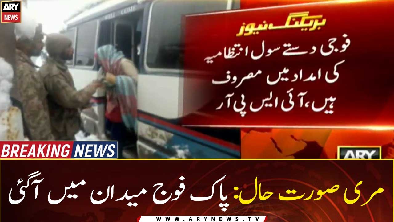 Pakistan Army begins evacuation of tourists from Murree: ISPR