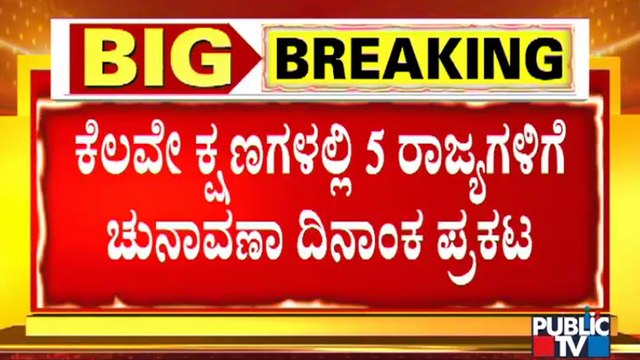 Election Commission To Announce The Assembly Election Dates For States