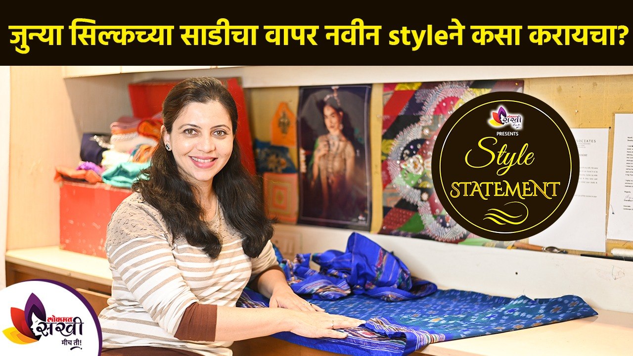 जुन्या सिल्कच्या साडीचा वापर नवीन स्टाईलने कसा करायचा | How to Reuse your Silk Sarees | Lokmat Sakhi