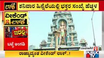Davanagere: People Visit Temples Despite Weekend Curfew