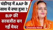 Chandigarh में उलटफेर, BJP की Sarabjit Kaur बनीं Mayor, AAP के पार्षदों का हंगामा | वनइंडिया हिंदी