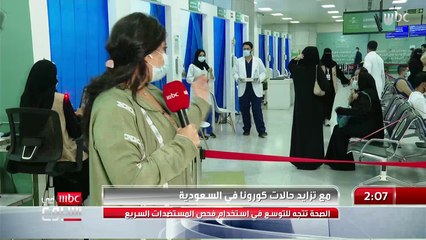 مراسلة MBC من مركز اللقاحات مشاعل السعد:   إقبال كبير من السعوديين والمقيمين على أخذ لقاح #الجرعة_المعززة