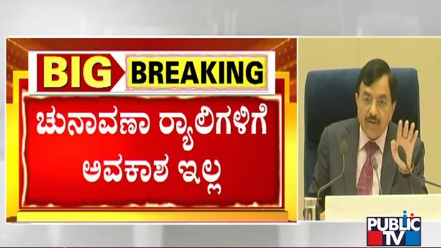 No Election Rallies, Roadshows For Now, Will Review On Jan 15, Says EC | Assembly Elections 2022