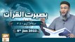 Baseerat-ul-Quran - Shuja Uddin Sheikh - 8th January 2022 - ARY Qtv
