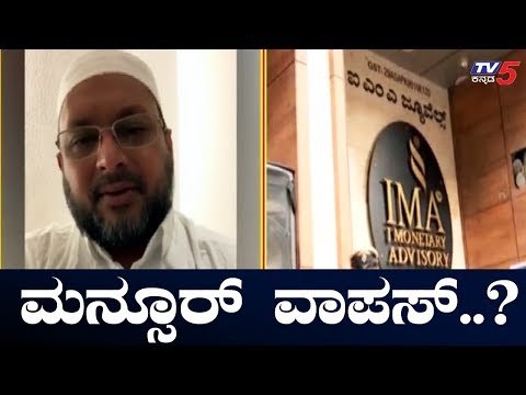 IMA Jewellers Owner Mansoor Khan Promises to Return Bangalore | TV5 Kannada