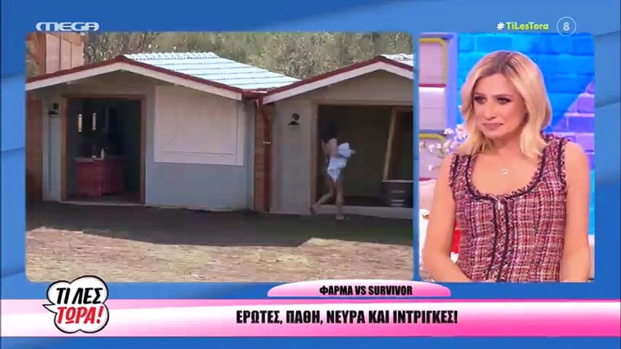 Τελευταία εξέλιξη: Δεν θα συνεχιστεί η Φάρμα στ...