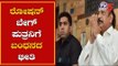 ರೋಷನ್ ಬೇಗ್ ಪುತ್ರನಿಗೆ ಬಂಧನದ ಭೀತಿ | Roshan Baig Son Ruman Baig | Ima Scam | TV5 Kannada
