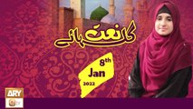 Gulha-e-Naat - Kalam & Naats - 8th January 2022 - ARY Qtv