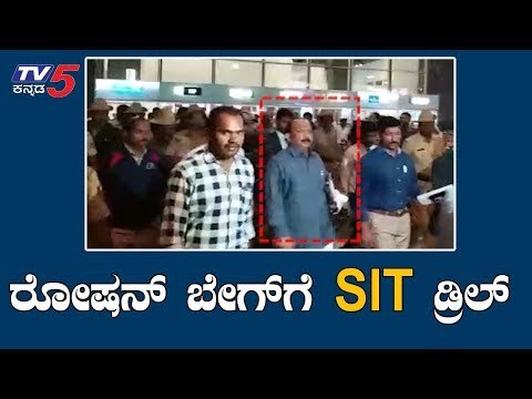 ರೋಷನ್ ಬೇಗ್ ಮನೆಗೆ ಪೊಲೀಸ್ ಭದ್ರತೆ | Roshan Baig | IMA Jewels Scam | TV5 Kannada
