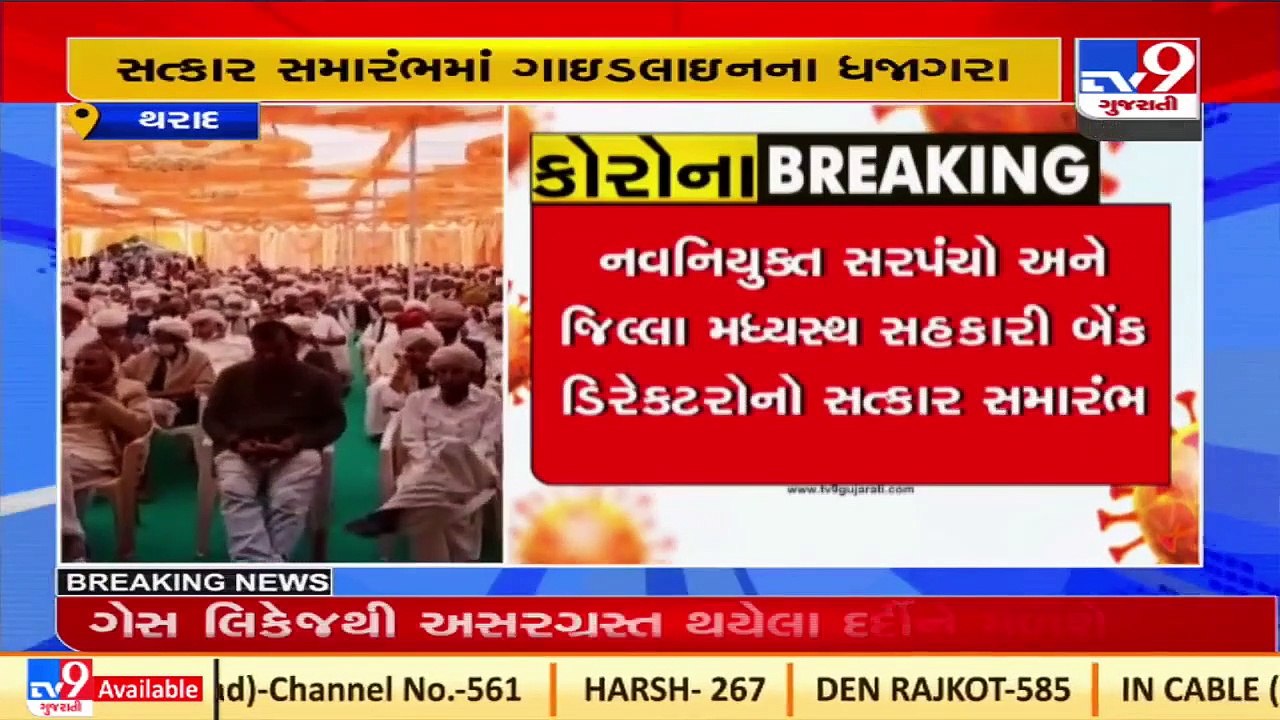 Banaskantha_ Covid guidelines ignored during a program held in presence of BJP MP Parbat Patel