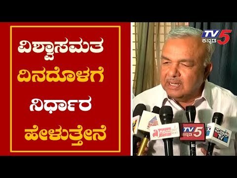 ರಾಮಲಿಂಗಾರೆಡ್ಡಿ ನಡೆ ನಿಗೂಢ | Ramalinga Reddy | Coalition Government | TV5 Kannada