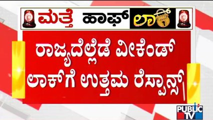 Good Response For Weekend Curfew Across The State