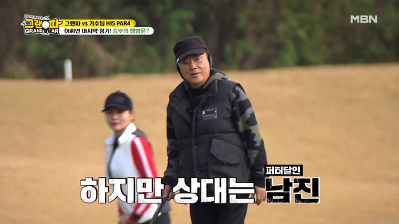 근형 잡는(?) 남진! 불타는 승부욕♨