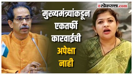 ठाकरे सरकारने सर्व महिलांना समान वागणूक देणे अपेक्षित