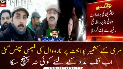 Sheikh Rasheed speaks directly to the victims trapped at Kashmir Point