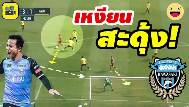 เหงียนสะดุ้ง! คอมเมนต์เวียดนาม หลัง【เจ ชนาธิป】ย้ายไป คาวาซากิ ฟรอนตาเล่ คาดค่าตัว สูงถึง 130 ล้าน