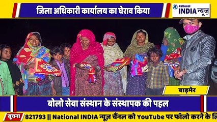 राजस्थान के बाड़मेर में खुलकर बोलो सेवा संस्थान द्वारा गरीबों को कंबल वितरण किया गया