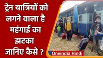 Indian Railway: महंगा होगा रेल सफर, यात्रियों से वसूला जाएगा स्टेशन डेवलपमेंट चार्ज | वनइंडिया हिंदी