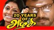 20 Years Of Evergreen Movie Azhagi | Thangar Bachan | Rewind Raja | Filmibeat Tamil