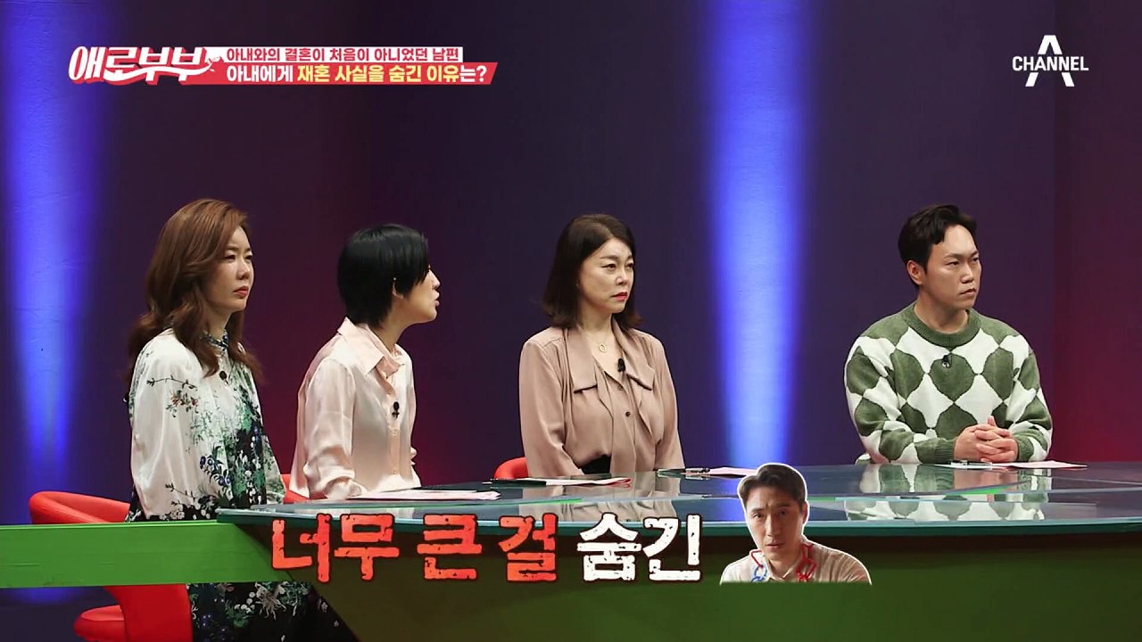 [#애로드라마 75-1회] 충격! 아내에게 모든 것이 거짓이었던 남편?