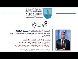 القصة الكاملة لهجوم الطلاب على دكتور علوم الإسكندرية: ريأكتات غضب