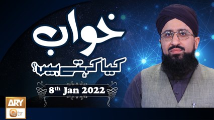 Khuwab Kya Kehtay Hain - Mufti Suhail Raza Amjadi - 8th January 2022 - ARY Qtv