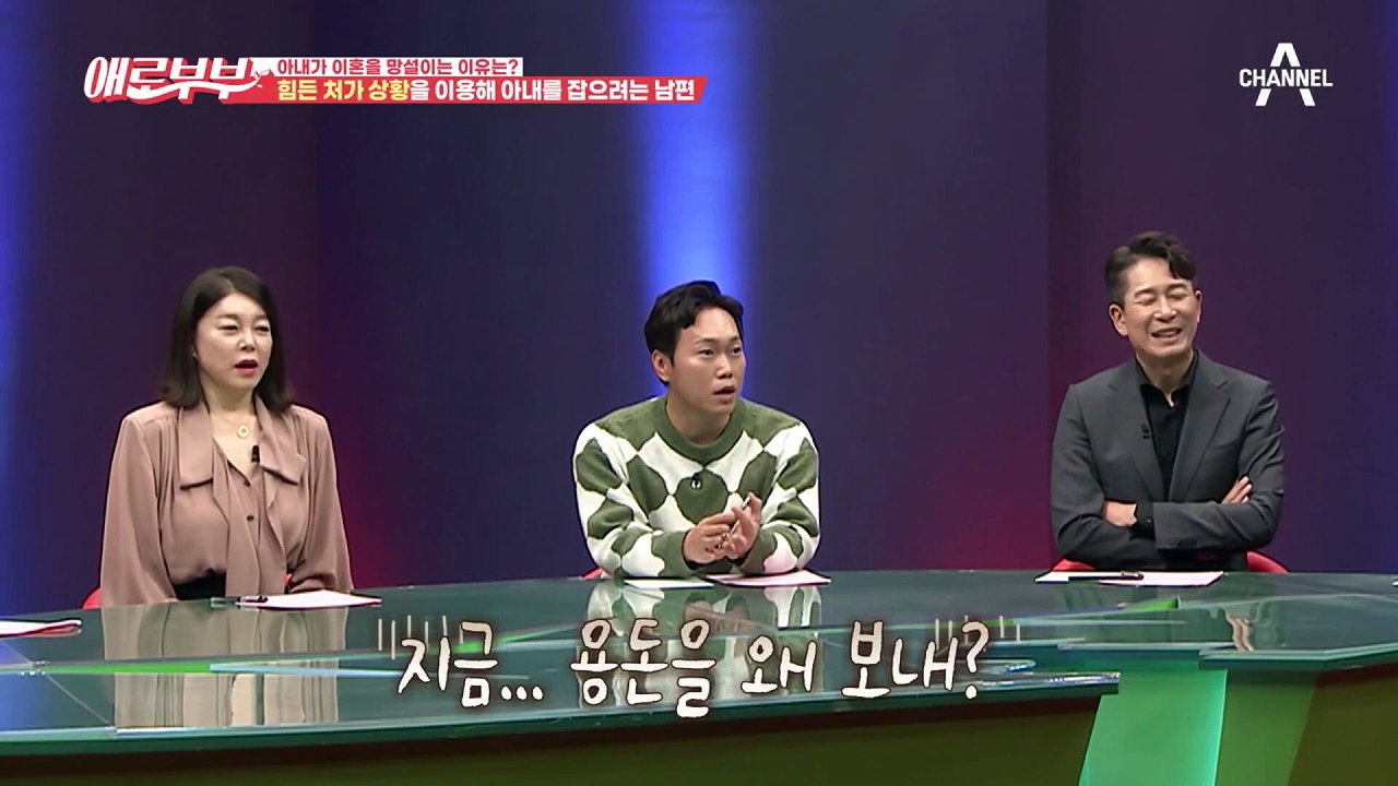 [#애로드라마 75-2회] 남편에 동생에게 매달 200만 원씩 보낸 이유